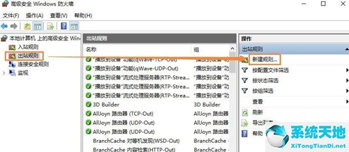 Win7如何禁止某个程序联网？