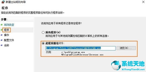 Win7如何禁止某个程序联网？