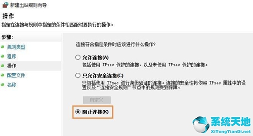 Win7如何禁止某个程序联网？