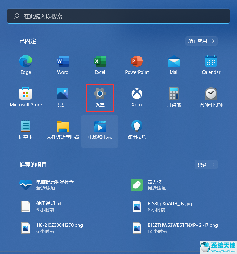 Win11设置打不开怎么办？