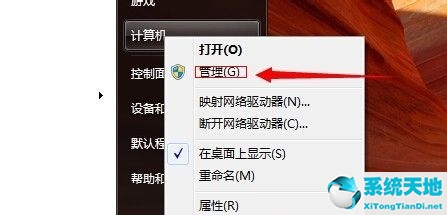 Win7如何不重装系统扩展系统盘？