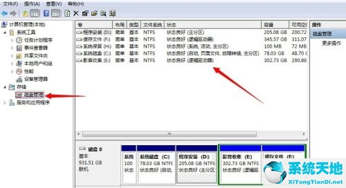 Win7如何不重装系统扩展系统盘？