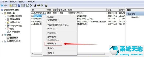 Win7如何不重装系统扩展系统盘？