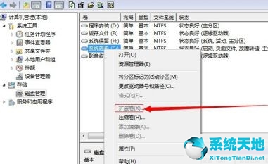 Win7如何不重装系统扩展系统盘？