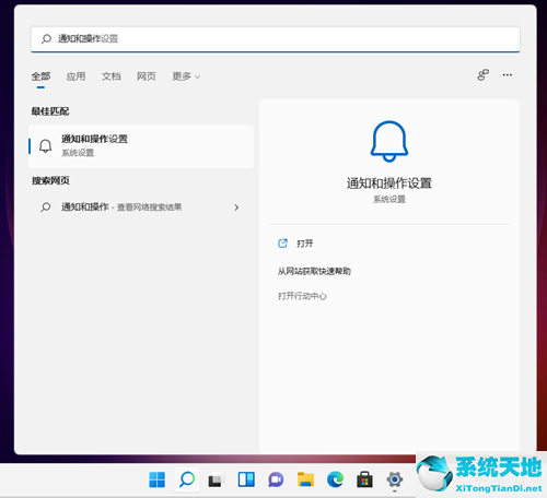 Win11如何关闭系统通知？