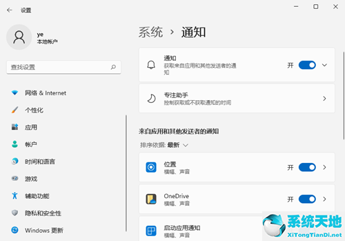 Win11如何关闭系统通知？