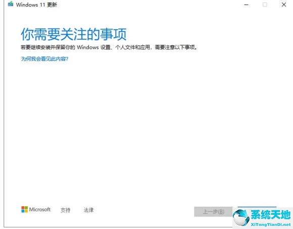 更新Win11时提示你需要关注的事项