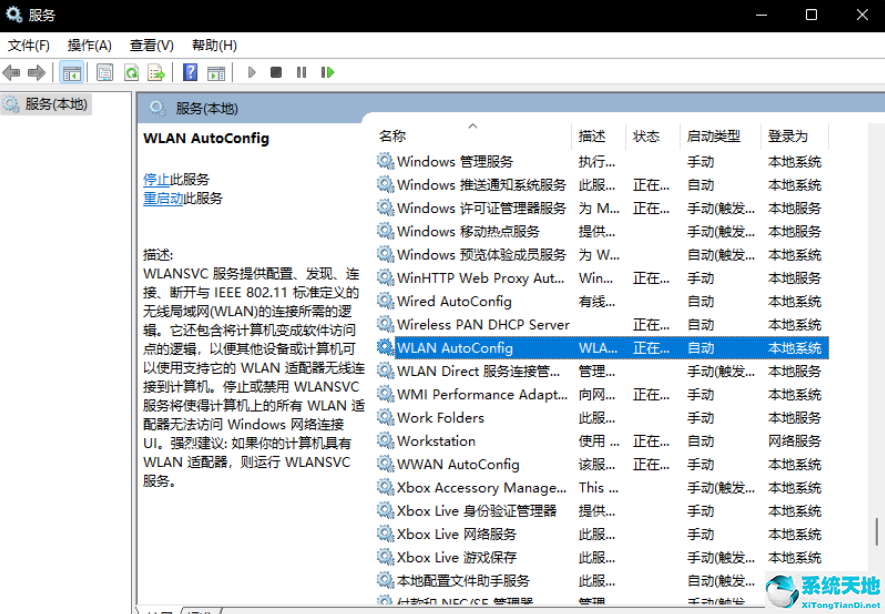 Win11系统WiFi图标不见了怎么办？