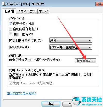 Win7怎么隐藏任务栏图标？