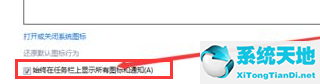 Win7怎么隐藏任务栏图标？