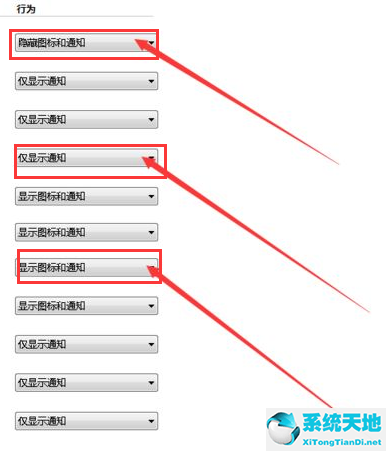 Win7怎么隐藏任务栏图标？