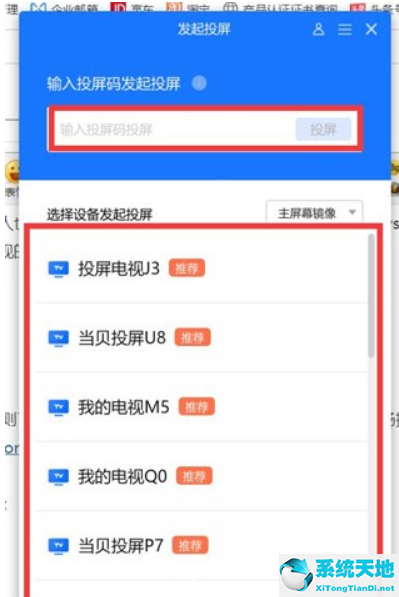 Win11无线投屏怎么操作？