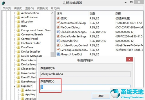 Win8怎么删除dll文件？