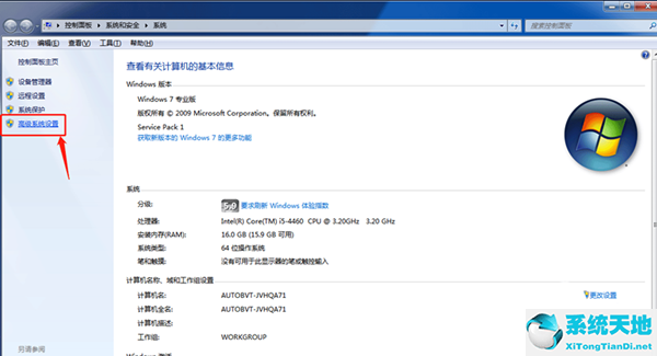 Win7更改缓存空间大小教程