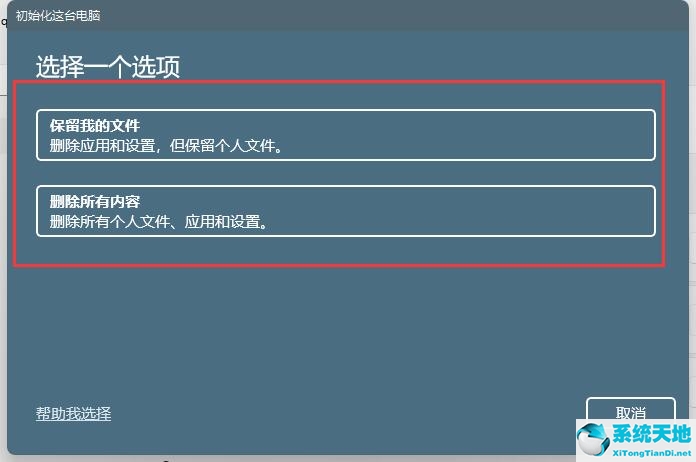 Win11重置系统保留个人文件方法