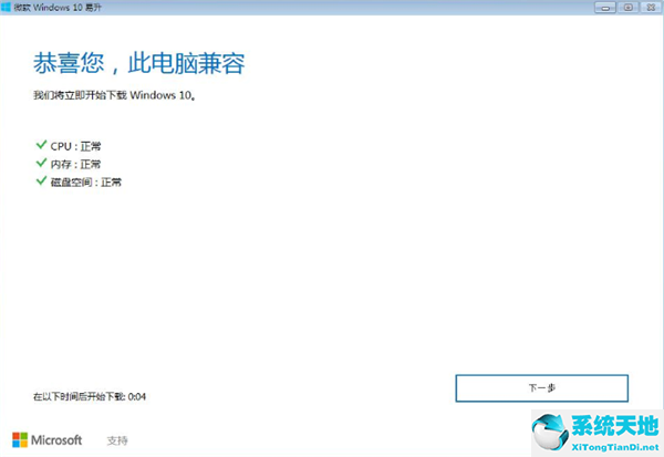 Win7系统直接升级Win10教程