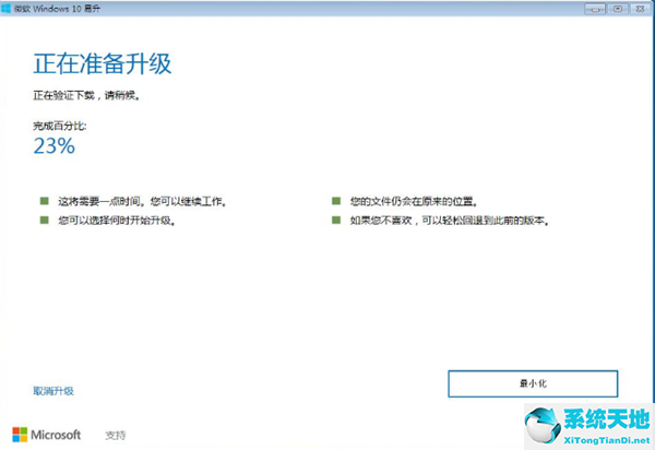 Win7系统直接升级Win10教程