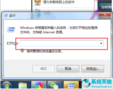 Win7删除开机密码