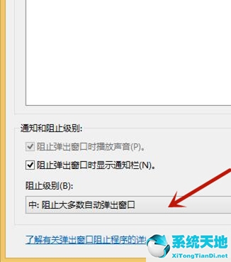 Win8如何关闭广告弹窗？