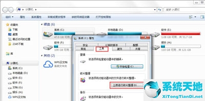 Win7磁盘整理碎片怎么操作