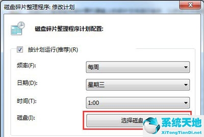 Win7磁盘整理碎片怎么操作