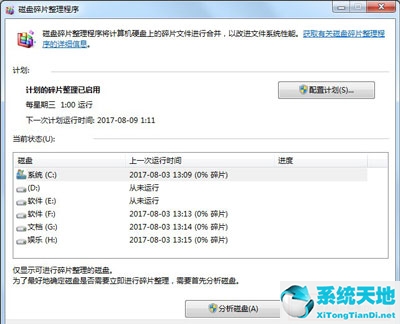 Win7磁盘整理碎片怎么操作