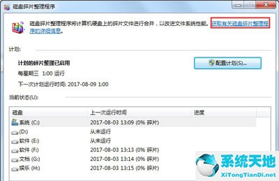 Win7磁盘整理碎片怎么操作