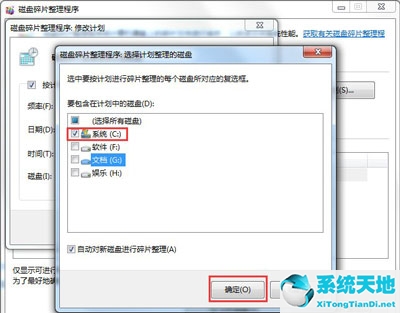 Win7磁盘整理碎片怎么操作