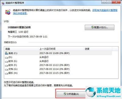 Win7磁盘整理碎片怎么操作