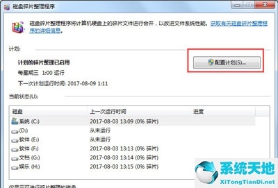 Win7磁盘整理碎片怎么操作