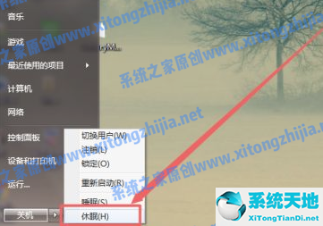 Win7怎么设置电脑休眠?