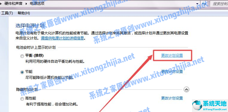 Win7怎么设置电脑休眠?