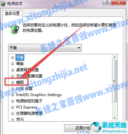 Win7怎么设置电脑休眠?
