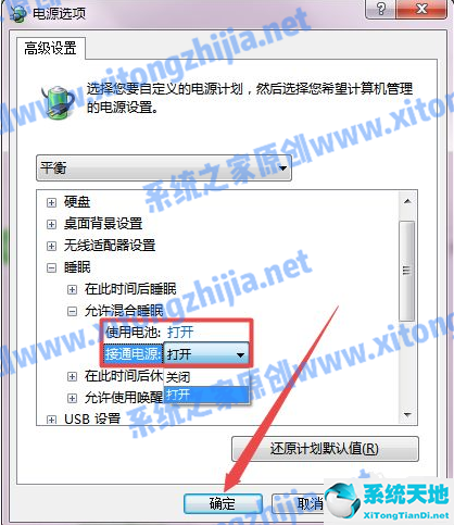 Win7怎么设置电脑休眠?
