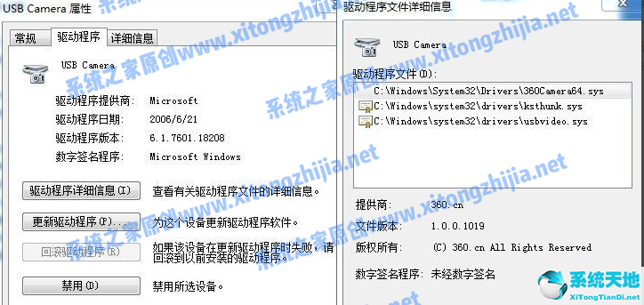 Win7摄像头驱动怎么安装?