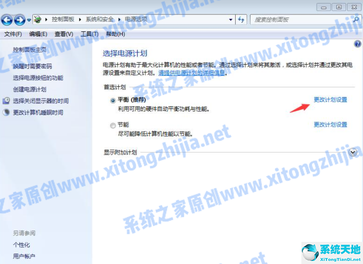 Win7系统怎么设置电脑休眠时间?