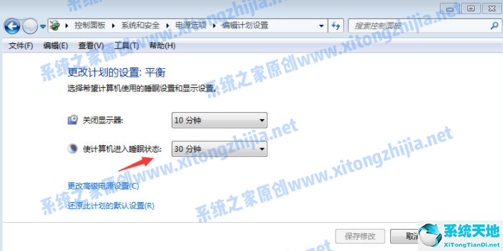 Win7系统怎么设置电脑休眠时间?