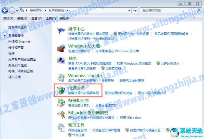 Win7系统怎么设置电脑休眠时间?