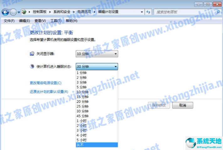 Win7系统怎么设置电脑休眠时间?