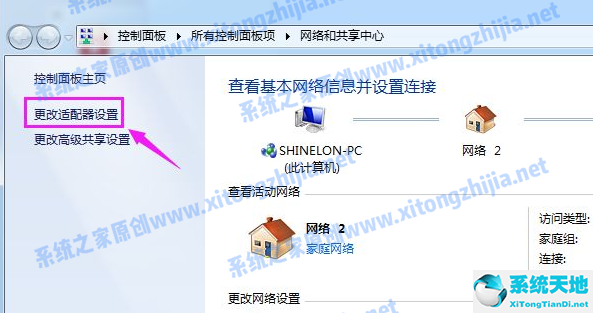 Win7网络图标有感叹号无法上网怎么办?