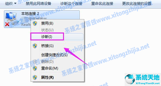 Win7网络图标有感叹号无法上网怎么办?