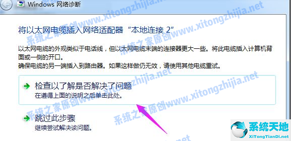 Win7网络图标有感叹号无法上网怎么办?