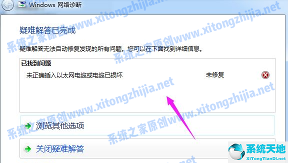 Win7网络图标有感叹号无法上网怎么办?