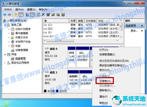 Win7系统怎么进行磁盘分区?