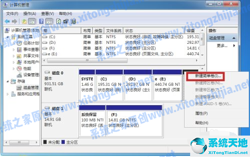 Win7系统怎么进行磁盘分区?