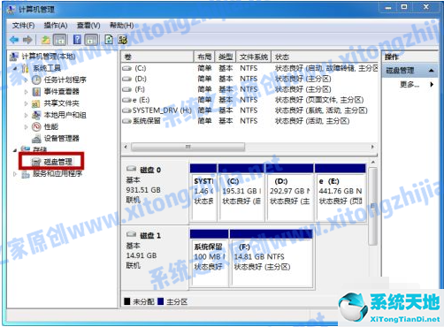 Win7系统怎么进行磁盘分区?