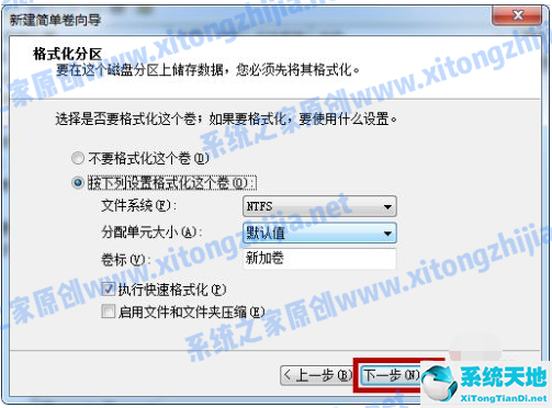 Win7系统怎么进行磁盘分区?