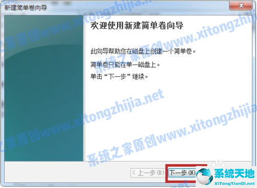 Win7系统怎么进行磁盘分区?