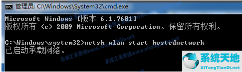 Win7电脑怎么开启WiFi热点?