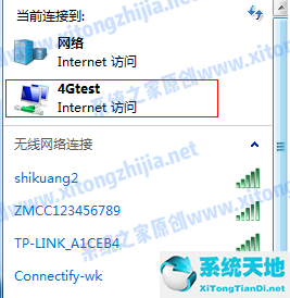 Win7电脑怎么开启WiFi热点?